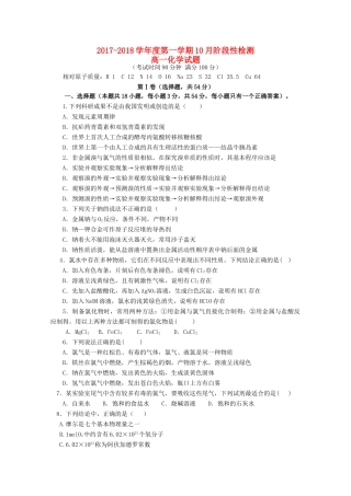 山东省济南市高一化学10月月考试题-人教版高一全册化学试题