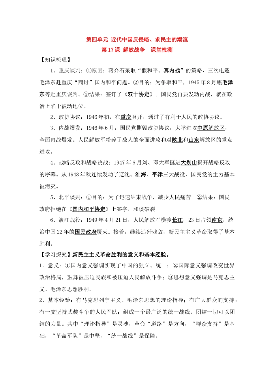 高一历史一轮复习基础知识梳理 第17课 新人教版必修1_第1页