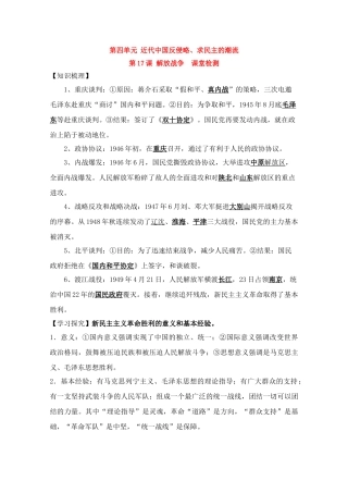 高一历史一轮复习基础知识梳理 第17课 新人教版必修1