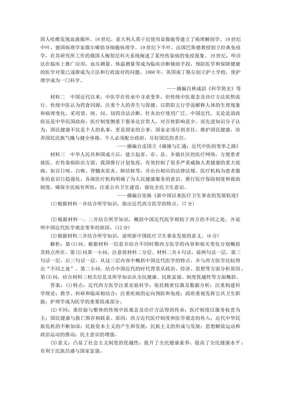 （新高考）高考历史二轮复习 通史贯通训练（六）新中国过渡时期的社会转型-人教版高三全册历史试题_第3页