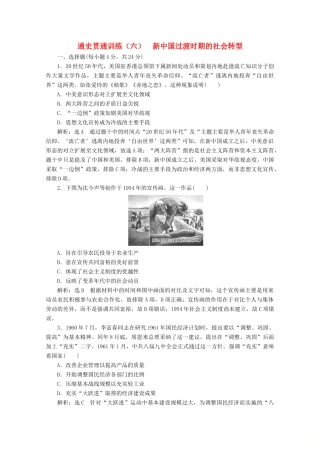 （新高考）高考历史二轮复习 通史贯通训练（六）新中国过渡时期的社会转型-人教版高三全册历史试题