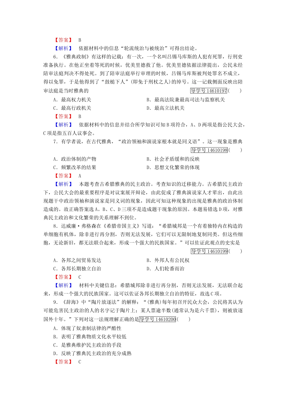 高中历史 第二单元 古希腊和古罗马的政治制度单元综合测试 岳麓版必修1-岳麓版高一必修1历史试题_第2页