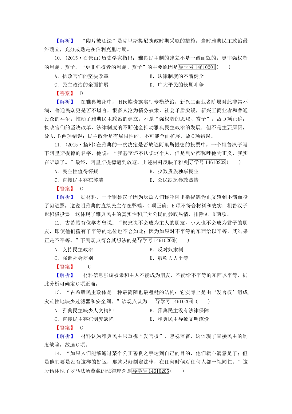高中历史 第二单元 古希腊和古罗马的政治制度单元综合测试 岳麓版必修1-岳麓版高一必修1历史试题_第3页
