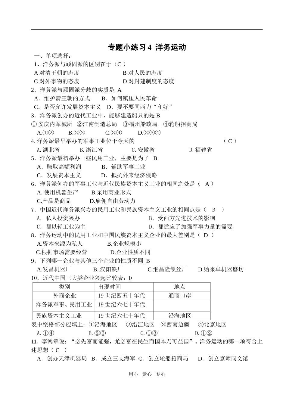 专题小练习4 洋务运动_第1页