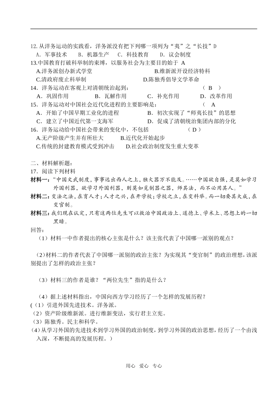 专题小练习4 洋务运动_第2页