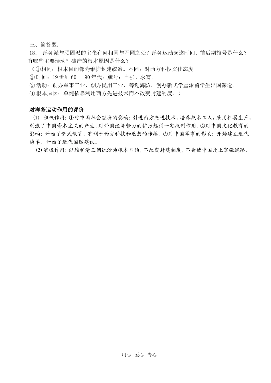 专题小练习4 洋务运动_第3页