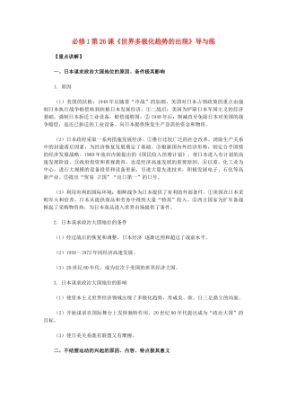 高中历史 第26课《世界多极化趋势的出现》 新人教版必修1-新人教版高一必修1历史试题