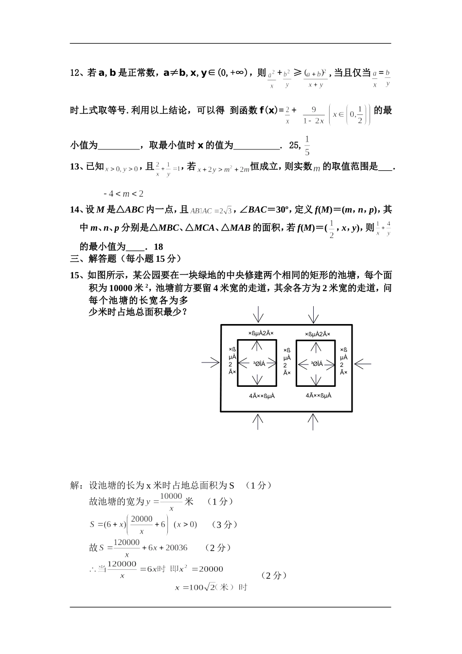 辽宁省沈阳市回民中学高二数学周练人教版必修五_第2页