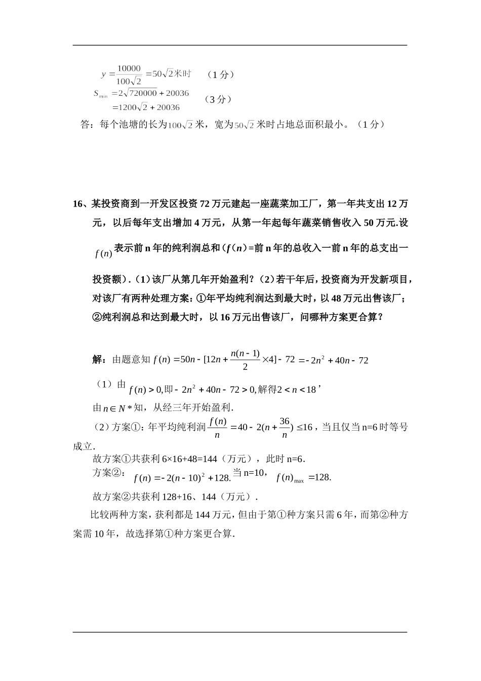 辽宁省沈阳市回民中学高二数学周练人教版必修五_第3页