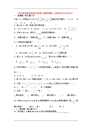 辽宁省沈阳市回民中学高二数学周练人教版必修五