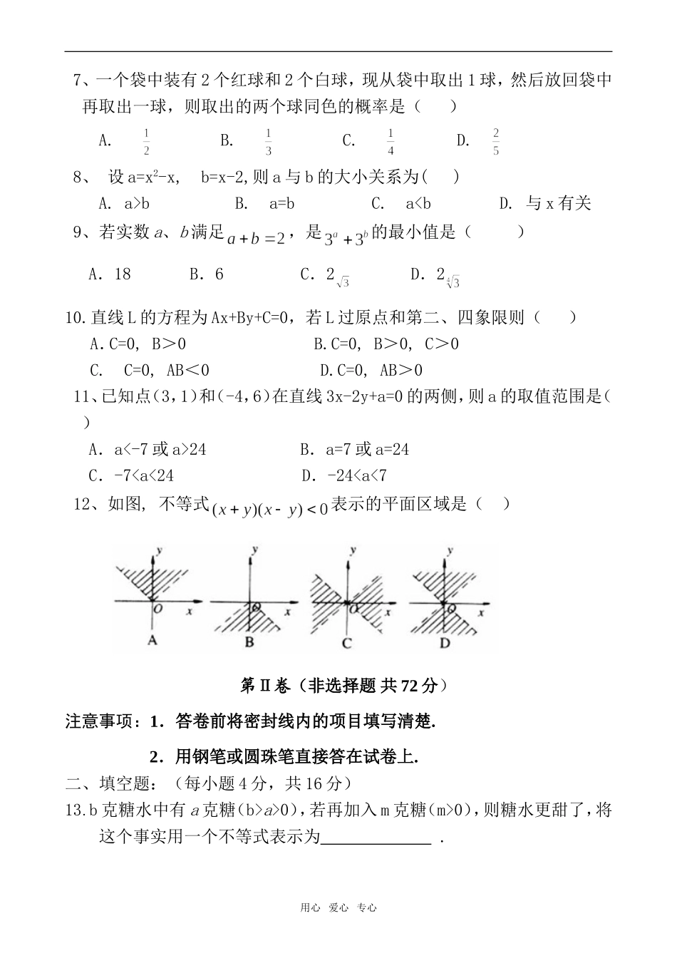 周至二中高二数学期中试题必修五_第2页