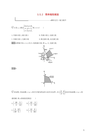 高中数学 第三章 不等式 3.5.2 简单线性规划练习（含解析）新人教B版必修5-新人教B版高二必修5数学试题