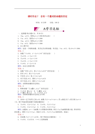 【红对勾】高中数学 1-4-3 含有一个量词的命题的否定课时作业 新人教A版选修2-1