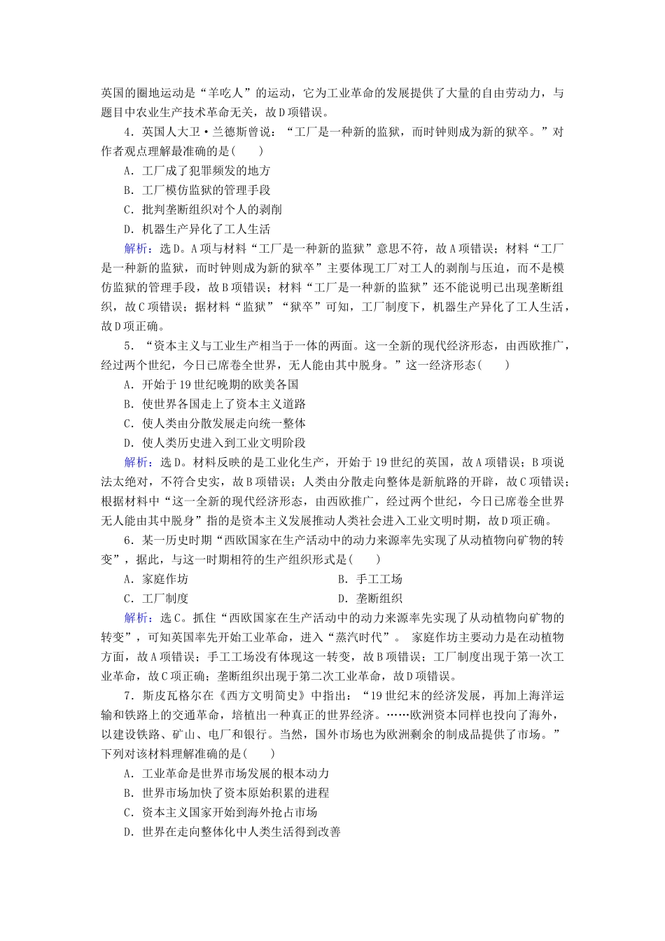 高考历史大一轮复习 必考部分 第七单元 资本主义世界市场的形成与发展 第17讲 两次工业革命和世界市场的最终形成课下达标练 新人教版-新人教版高三全册历史试题_第2页