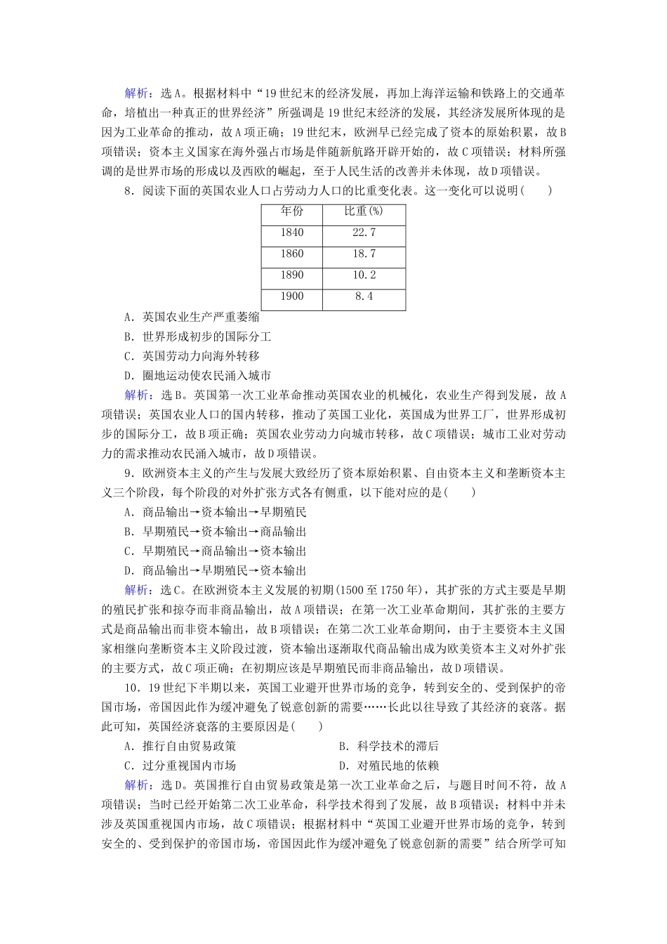 高考历史大一轮复习 必考部分 第七单元 资本主义世界市场的形成与发展 第17讲 两次工业革命和世界市场的最终形成课下达标练 新人教版-新人教版高三全册历史试题_第3页