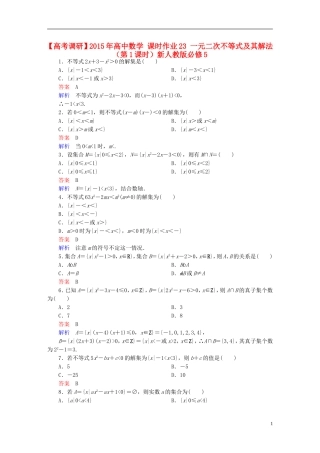 高中数学 课时作业23 一元二次不等式及其解法（第1课时）新人教版必修5-新人教版高二必修5数学试题