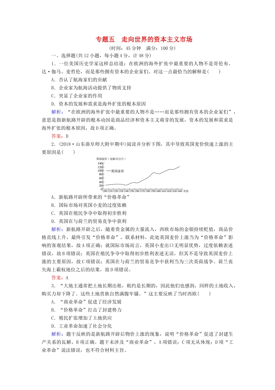高中历史 阶段性测试题5 人民版必修2-人民版高一必修2历史试题_第1页
