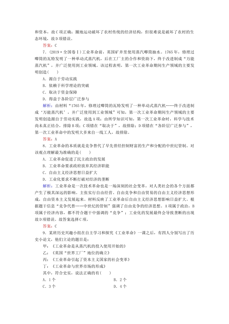 高中历史 阶段性测试题5 人民版必修2-人民版高一必修2历史试题_第3页