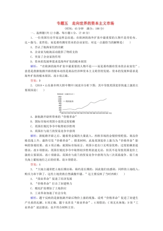 高中历史 阶段性测试题5 人民版必修2-人民版高一必修2历史试题