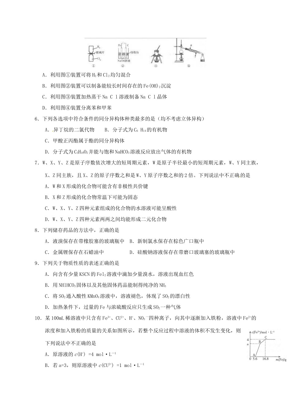 山西省孝义市九校高三化学上学期教学质量监测（三模）试题-人教版高三全册化学试题_第2页
