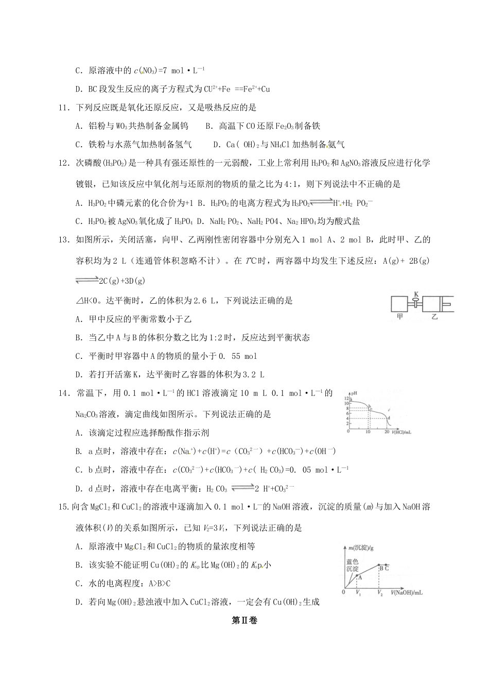 山西省孝义市九校高三化学上学期教学质量监测（三模）试题-人教版高三全册化学试题_第3页