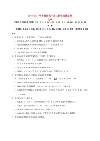 山西省孝义市九校高三化学上学期教学质量监测（三模）试题-人教版高三全册化学试题