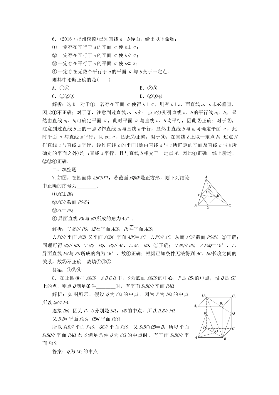 高考数学总复习 高考达标检测（三十）平行问题3角度-线线、线面、面面 理-人教版高三全册数学试题_第2页
