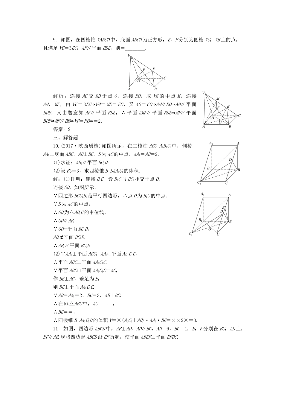 高考数学总复习 高考达标检测（三十）平行问题3角度-线线、线面、面面 理-人教版高三全册数学试题_第3页