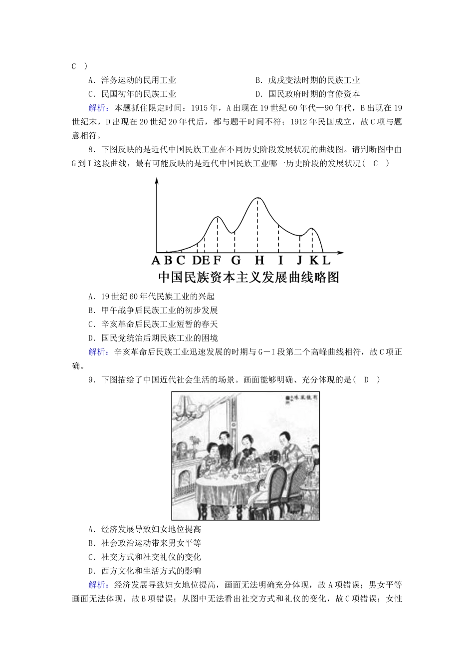高中历史 第6单元 辛亥革命与中华民国的建立 第20课 北洋军阀统治时期的政治、经济与文化课后作业（含解析）新人教版必修《中外历史纲要（上）》-新人教版高一必修历史试题_第3页