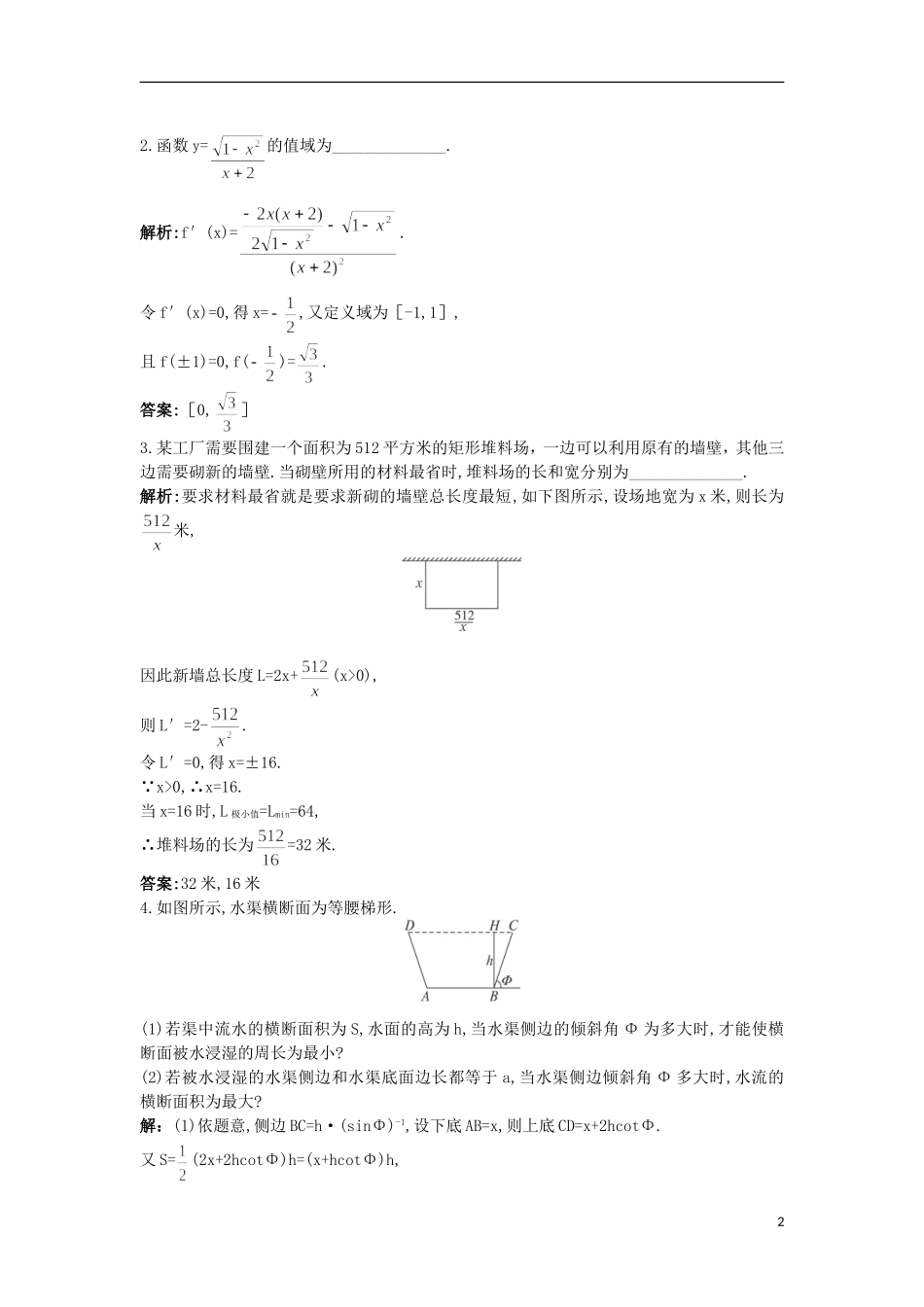 高中数学 第1章 导数及其应用 1.4 导数在实际生活中的应用优化训练 苏教版选修2-2-苏教版高二选修2-2数学试题_第2页
