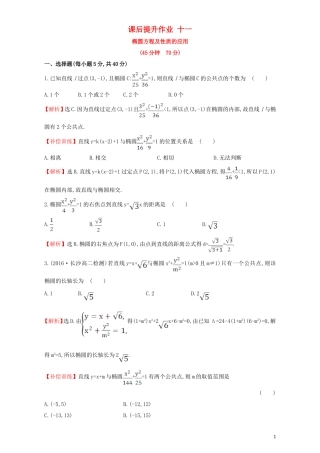 高中数学 第二章 圆锥曲线与方程 2.1 椭圆 课后提升作业（十一）2.1.2.2 椭圆方程及性质的应用检测（含解析）新人教A版选修1-1-新人教A版高二选修1-1数学试题