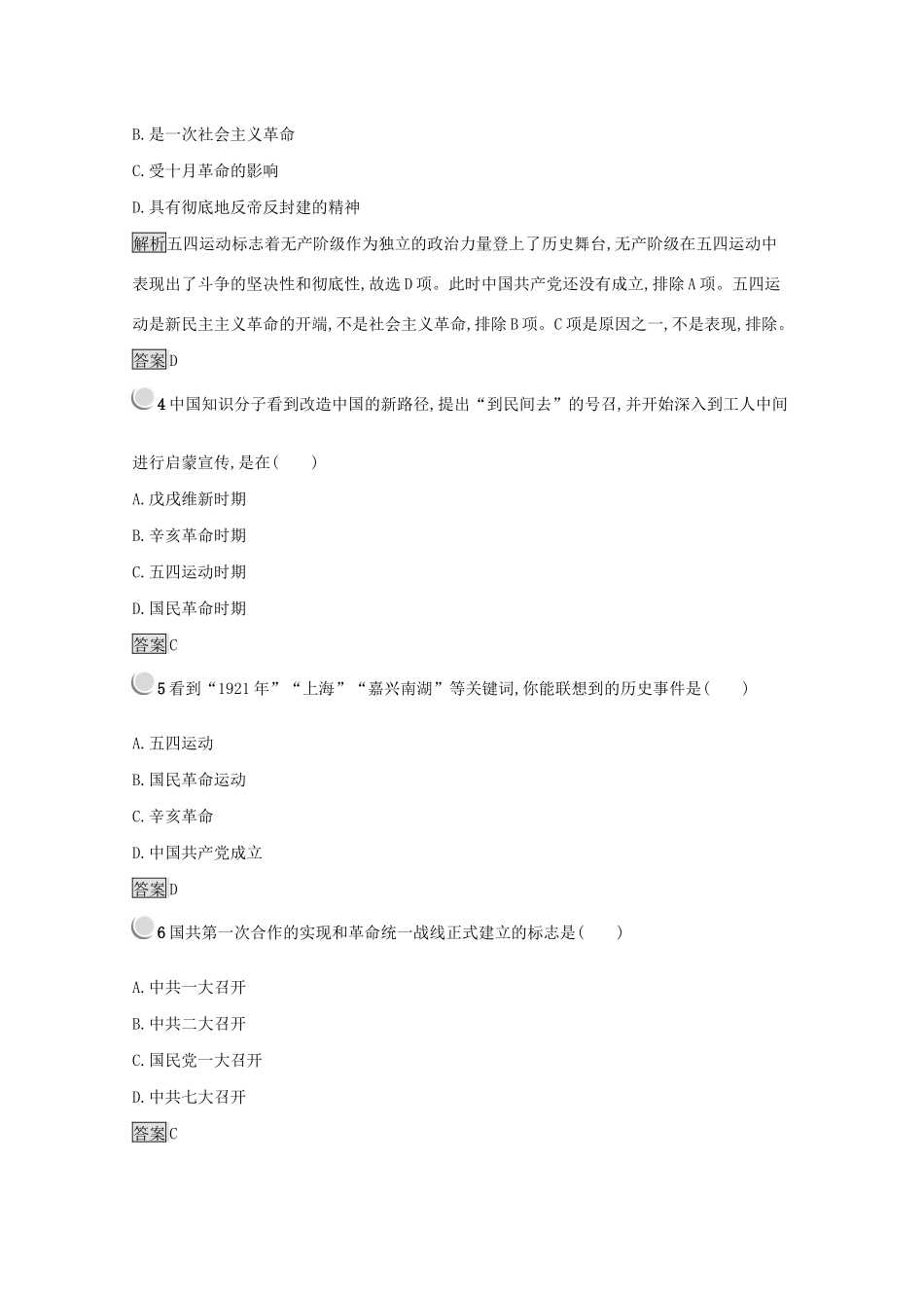 高中历史 第四单元 近代中国反侵略、求民主的潮流 14 新民主主义革命的崛起练习（含解析）新人教版必修1-新人教版高一必修1历史试题_第2页