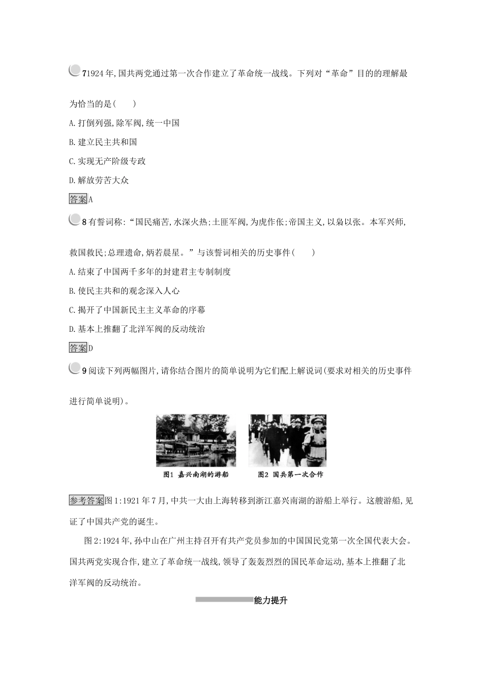 高中历史 第四单元 近代中国反侵略、求民主的潮流 14 新民主主义革命的崛起练习（含解析）新人教版必修1-新人教版高一必修1历史试题_第3页