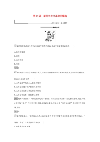 高中历史 第四单元 近代中国反侵略、求民主的潮流 14 新民主主义革命的崛起练习（含解析）新人教版必修1-新人教版高一必修1历史试题