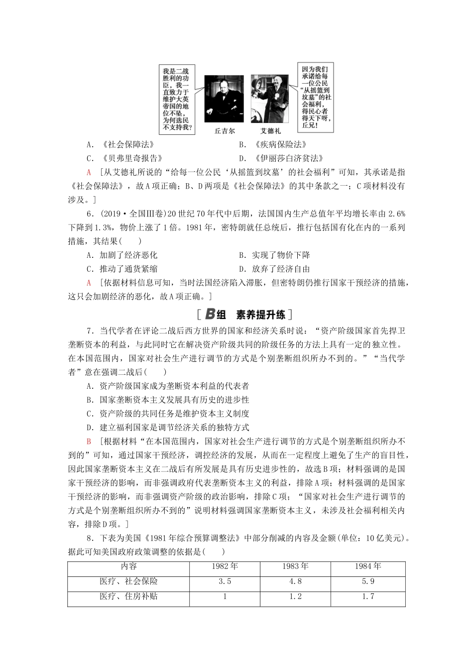 高中历史 第三单元 各国经济体制的创新和调整 课时分层作业16 战后资本主义经济的调整（含解析）岳麓版必修2-岳麓版高一必修2历史试题_第2页