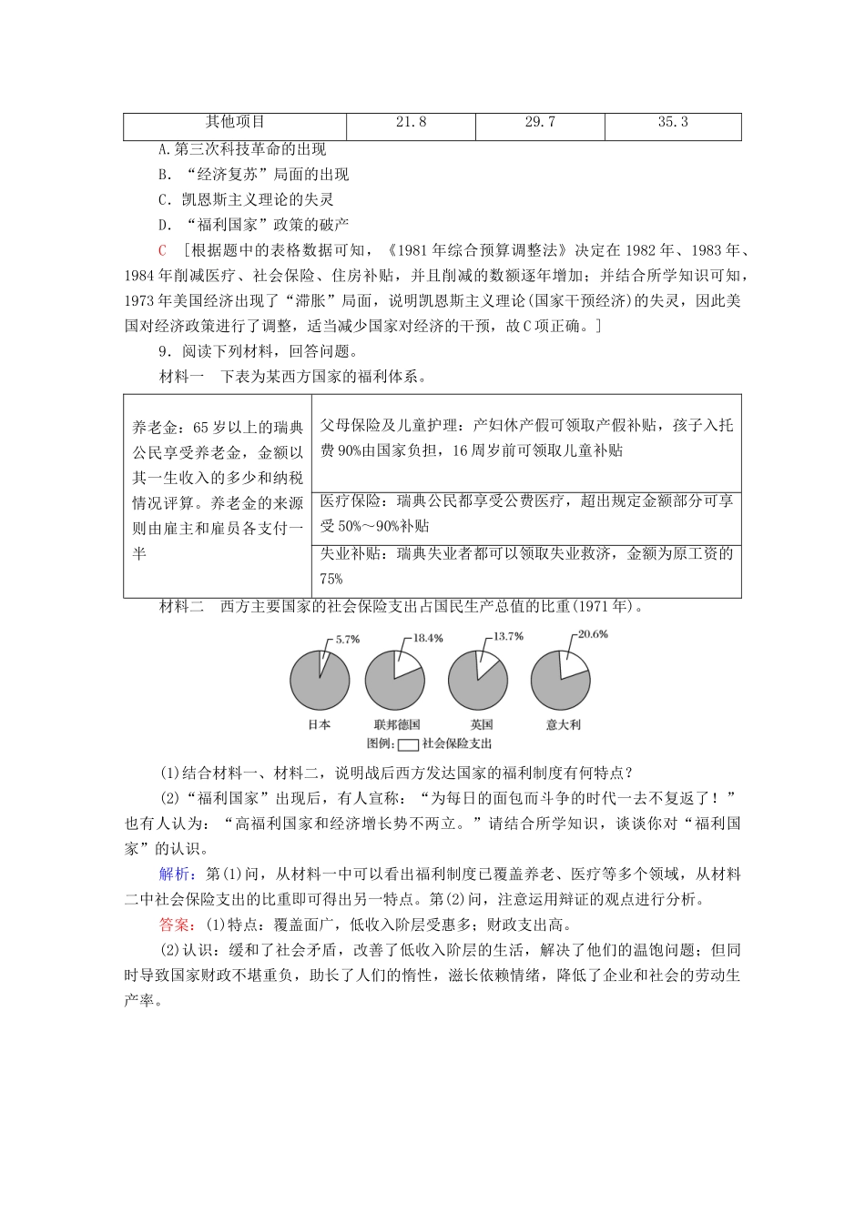 高中历史 第三单元 各国经济体制的创新和调整 课时分层作业16 战后资本主义经济的调整（含解析）岳麓版必修2-岳麓版高一必修2历史试题_第3页