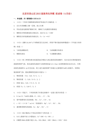 北京市房山区高考化学4月模拟试卷（含解析）-人教版高三全册化学试题