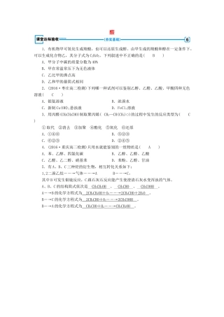 高中化学 第3章 烃的含氧衍生物 第2节 醛课堂达标验收 新人教版选修5-新人教版高二选修5化学试题