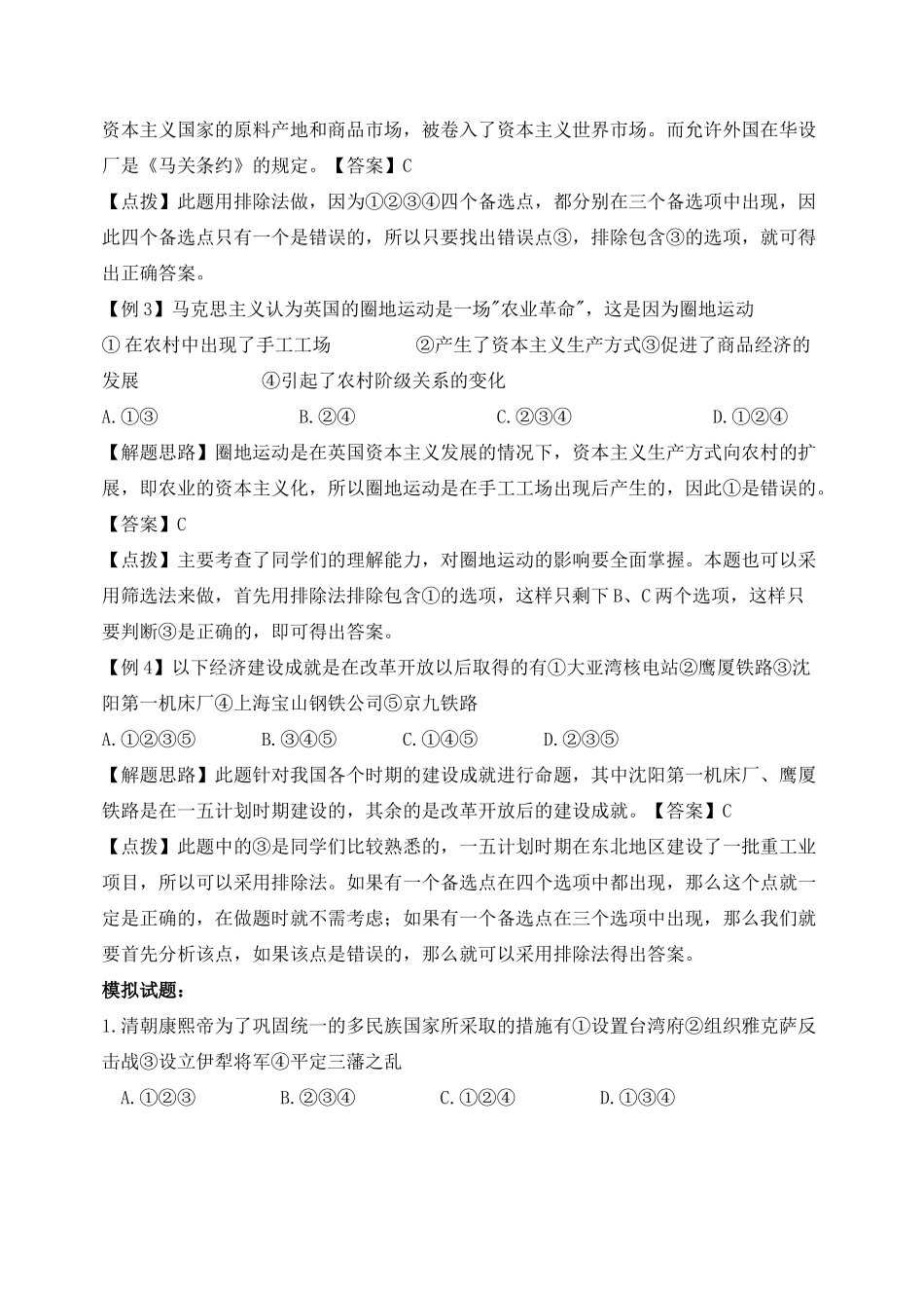组合型选择题题型解读_第2页
