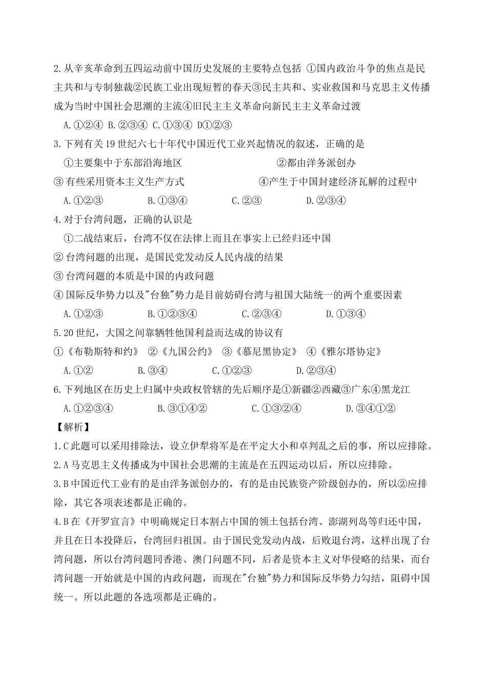 组合型选择题题型解读_第3页