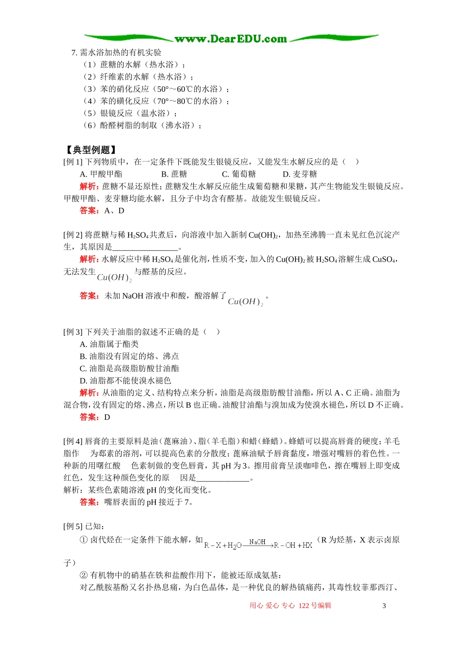 人类重要的营养物质 糖类、油脂和蛋白质 人教版_第3页