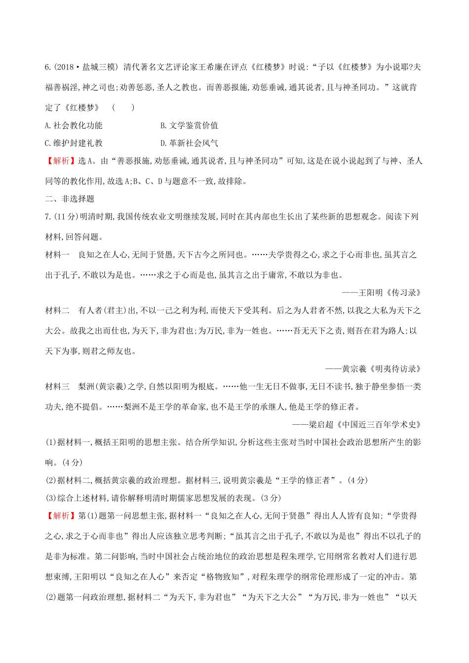 高考历史二轮复习 专题巩固限时练（三）（B卷）1.1.3 古代中国的思想、科技、文化-人教版高三全册历史试题_第3页