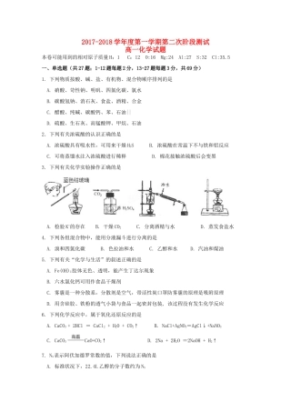 江苏省沭阳县高一化学上学期第二次月考试题（实验班）-人教版高一全册化学试题