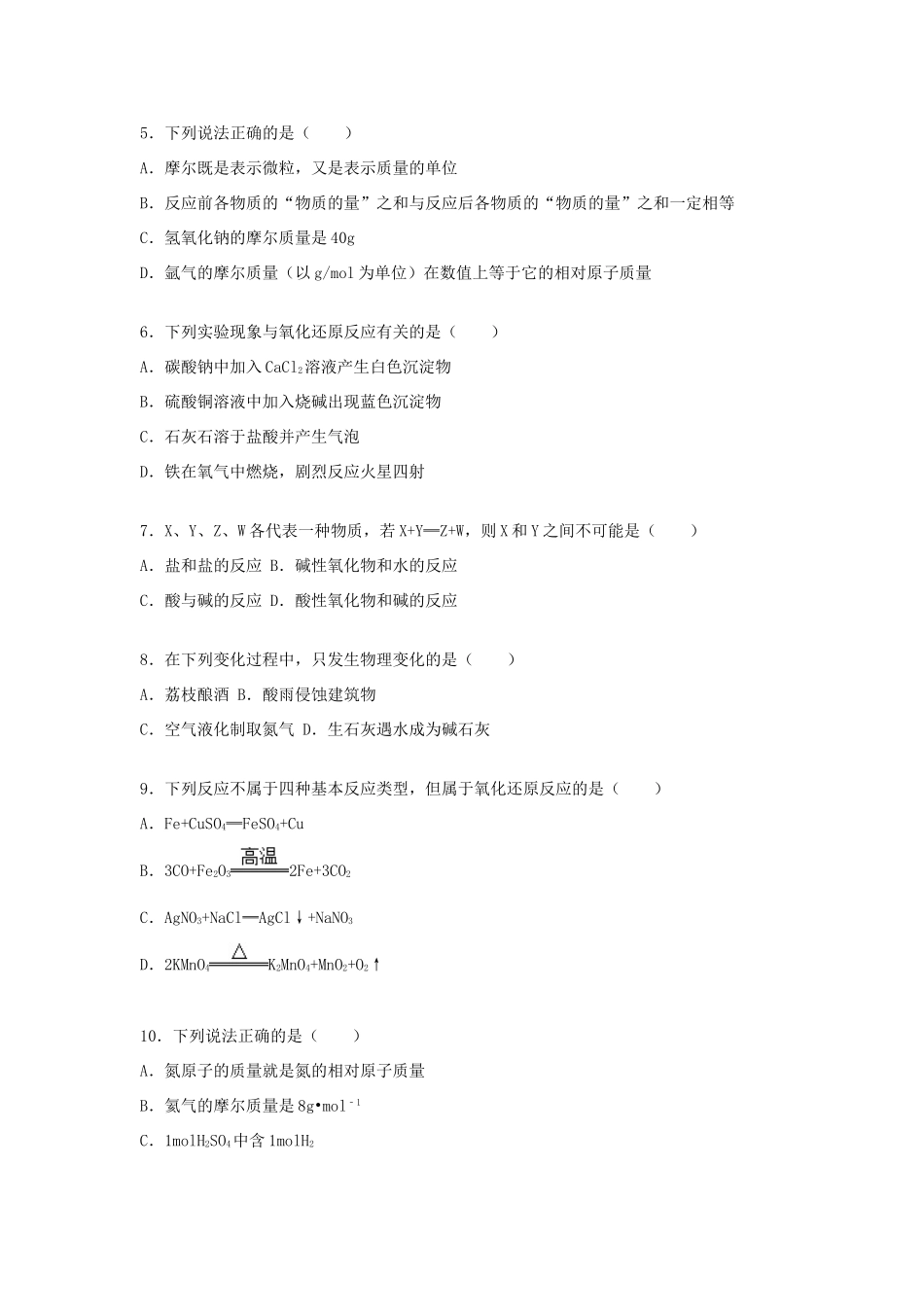 河北省邯郸市广平一中高一化学上学期9月月考试题（含解析）-人教版高一全册化学试题_第2页