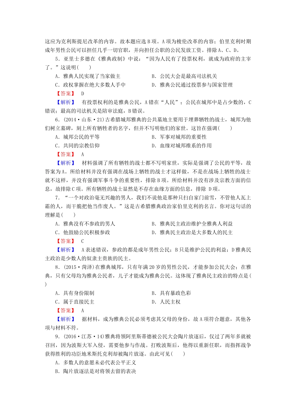 高中历史 专题六 古代希腊、罗马的政治文明 第2课 卓而不群的雅典试题 人民版必修1-人民版高一必修1历史试题_第2页