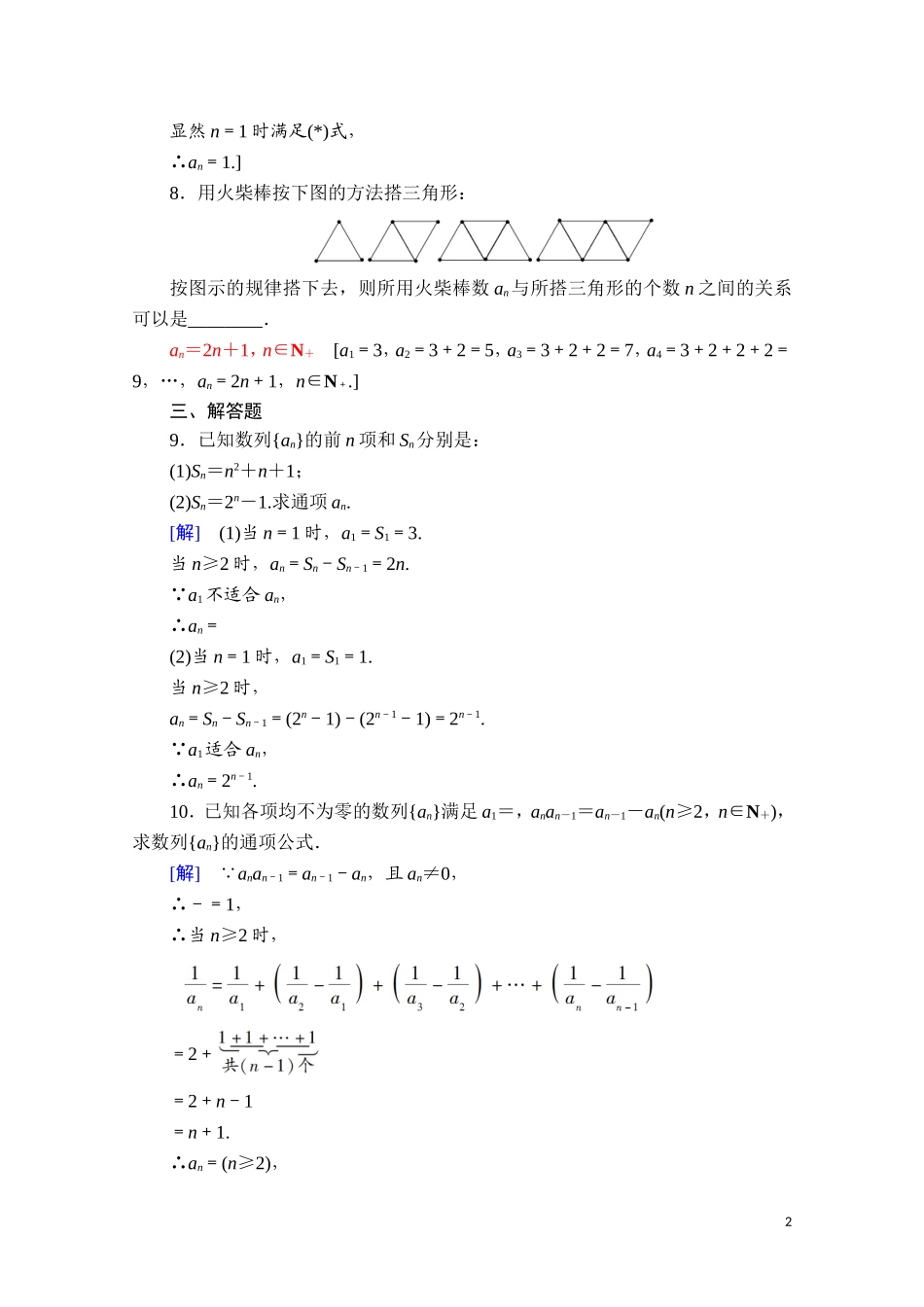 高中数学 第五章 数列 5.1.2 数列中的递推课时分层作业（含解析）新人教B版选择性必修第三册-新人教B版高二选择性必修第三册数学试题_第2页