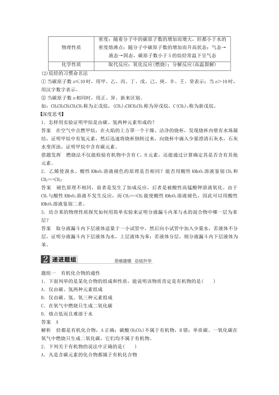 全国高考化学一轮复习 专题十 第1讲 化石燃料与有机化合物 苏教版-苏教版高三全册化学试题_第2页
