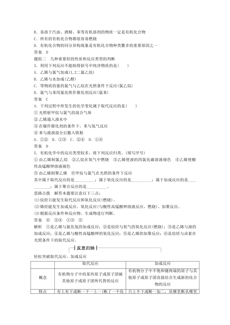 全国高考化学一轮复习 专题十 第1讲 化石燃料与有机化合物 苏教版-苏教版高三全册化学试题_第3页