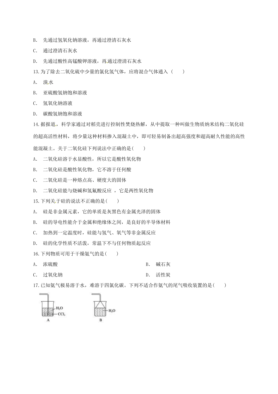 内蒙古翁牛特旗乌丹镇高一化学下学期期中试题-人教版高一全册化学试题_第3页