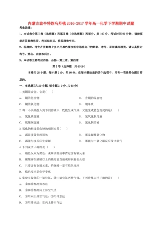 内蒙古翁牛特旗乌丹镇高一化学下学期期中试题-人教版高一全册化学试题